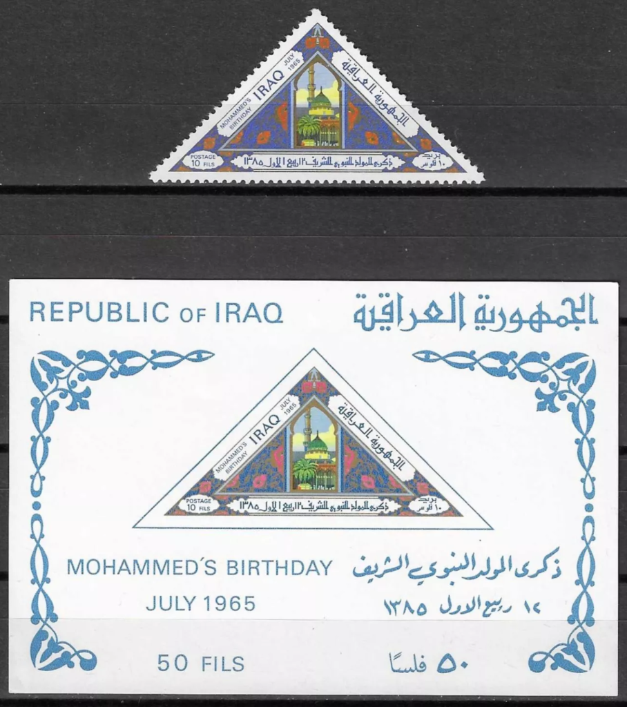 "1965 Mohammed’s Birthday triangular stamp of Iraq featuring a mosque and vibrant Islamic motifs."