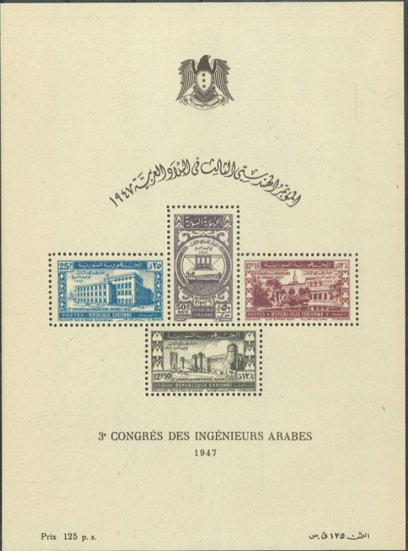 SYRIA 1947 THIRD ARAB ENGINEERS CONGRESS DAMASCUS MINIATURE STAMPS SHEET